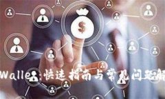 tpWallet：快速指南与常见问