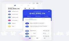 btiao全面解析加密货币马克