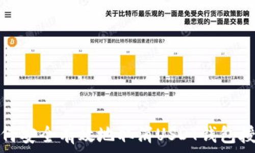  
如何安全有效地取消USDT钱包授权