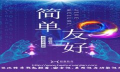 2023年最佳比特币钱包推荐