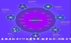 2023年美国虚拟币ETF全景分