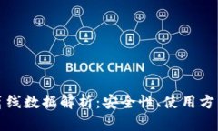 比特币钱包离线数据解析