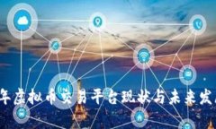2023年虚拟币交易平台现状