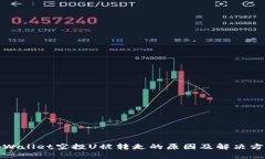 tpWallet空投U被转走的原因