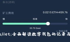 tpWallet：全面解读数字钱包