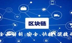 tpWallet转账功能全面解析：