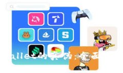 如何区分tpWallet的真伪：全