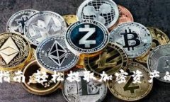 TP钱包提现指南：轻松提取