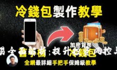 tpWallet杠杆交易全面解析：