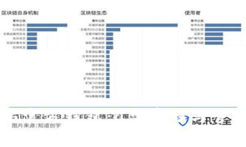 以太坊官方钱包：C盘存储与管理指南