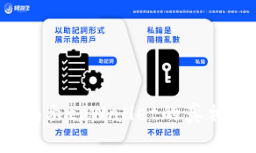 tpWallet：揭示tpWallet的真相与风险分析