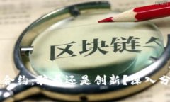 tpWallet智能合约：骗局还是创新？深入分析及用户