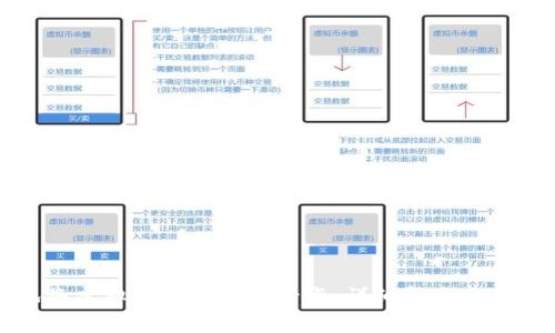 如何安全地将虚拟币提现到银行卡：详细指南与常见问题解答