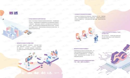 tpWallet：全面解析这一新兴数字钱包及其应用场景