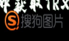 如何在tpWallet中获取TRX：详细指南与技巧