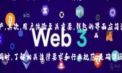   区块链钱包开发是否合法？全面解析及常见问题