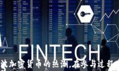   如何领取tpWallet的空投：详细指南与注意事项