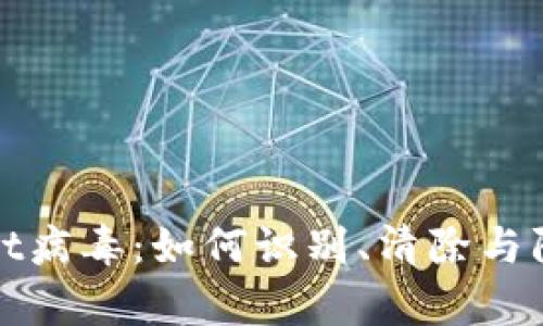 tpWallet病毒：如何识别、清除与防护详解