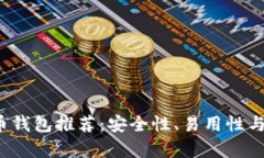2023年最佳虚拟币钱包推荐