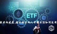 区块链理财钱包是一个非