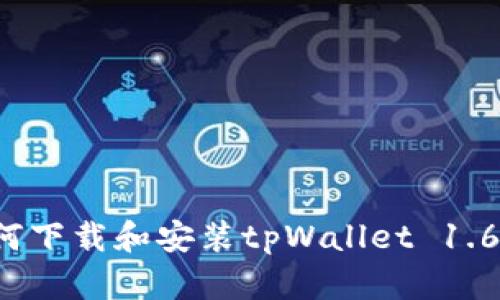 如何下载和安装tpWallet 1.6.9？