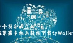 思考一个符合大众的:  如