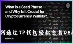 如何通过TP钱包轻松交易