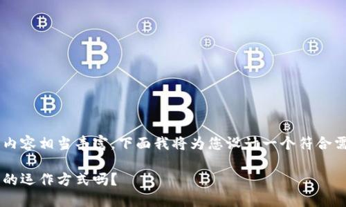 加密货币交易场所的相关内容相当丰富，下面我将为您设计一个符合需求的，并提供详细的介绍。

你了解加密货币交易场所的运作方式吗？