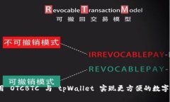 : 如何使用 OTCBTC 与 tpWal