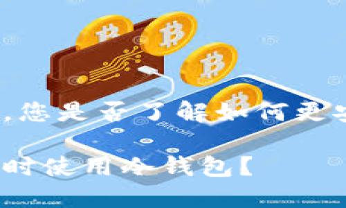 冷钱包面对面转账的方式，您是否了解如何更安全地进行虚拟货币交易？

如何安全地在面对面转账时使用冷钱包？