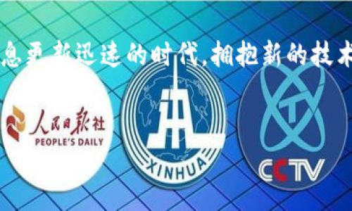 虚拟币FDM是近年来在数字货币领域中崭露头角的一种加密货币，吸引了许多投资者和用户的关注。它的出现不仅为传统金融市场带来了冲击，同时也开启了人们对数字资产的新思考。接下来，我们将深入探讨FDM虚拟币的特点、发展背景、投资前景及其可能的风险。

什么是FDM虚拟币？

FDM（Fire Dollar Mania）是一种基于区块链技术的加密货币，旨在提供更高效、安全的支付方式。FDM的核心理念是去中心化，意味着没有任何中央机构可以操控或干预交易。这一特性让FDM在数字货币的使用过程中，保证了用户的匿名性和安全性。

在技术层面上，FDM采用了一种独特的共识算法，与比特币和以太坊的机制有所不同。这种算法能够有效提高交易确认速度，并降低交易手续费，吸引了越来越多的用户参与其中。同时，FDM平台还设有智能合约功能，用户可以自定义交易条件，进一步增强了使用的灵活性和安全性。

FDM的市场背景与发展历程

虚拟币的迅猛发展离不开整个区块链技术的进步和普及。FDM的概念最初是在2018年提出的，随着比特币等主流加密货币的影响力持续扩大，FDM凭借其独特的技术优势和市场定位，逐渐获得了一定的用户基础。

在2020年至2021年，数字货币市场出现了前所未有的繁荣，FDM也在此波浪潮中崭露头角。由于其背景更为中心化和简单易用的特点，FDM成为许多新手投资者的首选。同时，随着越来越多的企业接受加密货币支付，FDM的实际应用场景也在不断增加，推动了其市场价的上涨。

FDM的核心特点

FDM虚拟币有几个关键特点，使其在众多加密货币中脱颖而出：

ul
li高效性：FDM的交易确认速度明显快于许多传统币种，用户可以几乎实时完成交易，提升了使用体验。/li
li低手续费：由于采用了新的共识算法，FDM的交易手续费低廉，让用户在进行多次交易时，经济负担大大减轻。/li
li智能合约功能：FDM支持智能合约，这意味着用户可以自主设定合约条款，增加灵活性与安全性。/li
li去中心化：用户的资产不受任何中央机构的控制，保护了个人隐私，提高了安全性。/li
li社区驱动：FDM的发展不仅依赖于开发者的推动，更需要用户社区的积极参与，从而形成良性循环。/li
/ul

投资FDM的前景

虽然FDM在数字货币市场上迅速崛起，但投资者在决策时仍需保持谨慎。首先，FDM的市场波动性较大，投资收益与风险并存。其价格可能在短时间内出现剧烈波动，因此投资者需要具备足够的市场分析能力和心理素质。

其次，FDM在技术上虽然有某些优势，但其是否能够在竞争激烈的市场中持续吸引用户，还需时间的验证。随着越来越多的加密货币不断推出，用户的选择增加，FDM如何保持竞争优势、提升自身生态系统的价值，将成为其未来发展的关键。

另外，政策环境的变化也是影响FDM投资的重要因素。各国对虚拟货币的监管政策各不相同，某些国家对加密货币持开放态度，而另一些国家则采取严格的管制措施。这些政策的变化将直接影响FDM的市场表现。因此，了解和跟踪相关政策动态也是投资者必须考虑的因素。

FDM投资面临的风险

尽管FDM具有许多投资优势，但风险依然不可忽视。市场的不确定性使得投资者必须具备充分的风险意识：

ul
li市场波动性：加密货币市场向来以高波动性著称，FDM的价格不时出现大幅涨跌，让许多投资者面临损失。/li
li技术风险：任何技术都有可能出现故障或被攻击，FDM作为一个新兴币种，其技术的安全性和稳定性仍待考验。/li
li政策风险：各国政府可能对虚拟货币进行新的监管政策，这将对FDM的市场流通产生直接影响。/li
li流动性风险：尽管FDM正渐渐被更多交易所接受，但一旦市场热度减退，流动性下降可能会影响投资者的资金周转。/li
/ul

总结

FDM虚拟币作为一个相对新兴的数字资产，吸引了各界人士的关注。它凭借独特的技术特征和灵活的应用场景，展现出了一定的发展潜力。但投资者在参与时，必须对市场进行深入研究，理解其潜在风险与收益。在这个不断变化的市场中，您的每一笔投资都须谨慎选择。

如果您对FDM感兴趣，建议从小额投资开始，逐步累积经验。同时，也要保持对市场动态的敏感，以便做出及时调整。在这个信息更新迅速的时代，拥抱新的技术和理念，将会有助于您在数字货币的投资之路上走得更远、更稳。

虚拟币, FDM, 加密货币, 区块链, 投资风险/guanjianci
  FDM虚拟币的投资前景与风险，你准备好参与了吗？/  