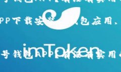 如何正确下载安装壹号钱