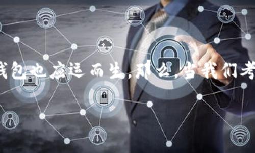 更换比特币钱包吗是一个值得深入探讨的话题。随着加密货币市场的迅猛发展，各种钱包也应运而生。那么，当我们考虑更换比特币钱包时，究竟应该关注哪些因素呢？接下来就让我们详细探讨这个问题。

换一个比特币钱包，真的有必要吗？