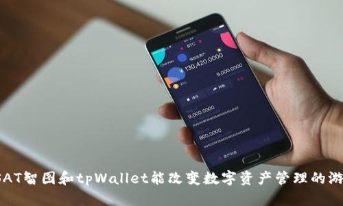 为什么SAT智图和tpWallet能改变数字资产管理的游戏规则？