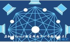 虚拟币Verge能否成为下一个投资热点？