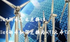 tpWallet的币怎么兑换httpW