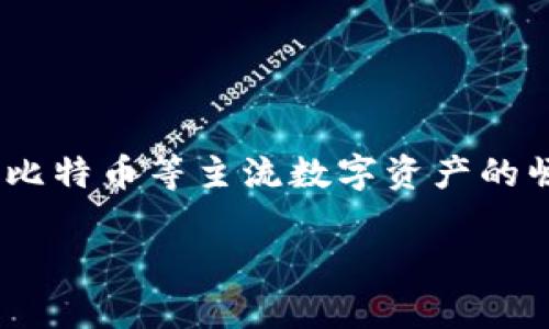 信托钱包怎么购买USDT是许多正在探索数字货币世界的用户常常会问的一个问题。数字货币的迅速发展，特别是以太坊、比特币等主流数字资产的崛起，让越来越多的人关注到USDT（泰达币）这个稳定币。那我们今天就来详细探讨一下，如何通过信托钱包轻松购买USDT。

信托钱包怎么购买USDT？如何安全便捷地获得稳定币