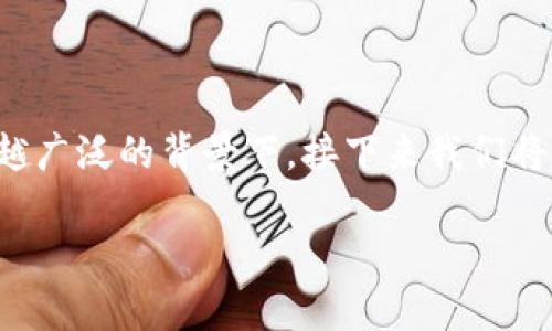 tpWallet安装包是一个相对特殊的主题，它涉及到数字货币钱包的使用和安全问题，尤其是在当前数字货币应用得越来越广泛的背景下。接下来我们将从几个方面来详细讨论，一方面介绍tpWallet安装包的基本信息，另一方面探讨为什么职场人和普通用户都应该关注它。

为什么选择tpWallet安装包？你的数字资产安全有保障吗？