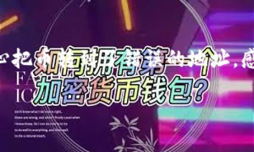 tpWallet转错地址了，这是一个让许多人感到困扰的问题。在我们刚接触加密货币的时候，可能都经历过这个令人沮丧的时刻：一不小心把币转到了错误的地址，感觉就像是把钱扔进了黑洞。那么，问题是，转错地址后我们还能做些什么呢？能否追回那些损失？今天，我们就来深入探讨一下这个话题。

tpWallet转错地址后还能找回币吗？