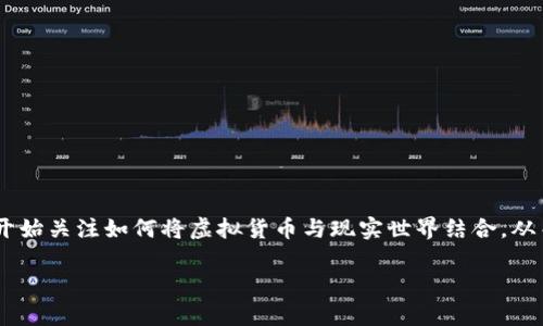 虚拟币承兑系统是近年来随着数字货币及区块链技术的快速发展而出现的一个新兴概念，越来越多的商家与消费者开始关注如何将虚拟货币与现实世界结合，从而推动消费、交易及支付的便利性。那么，虚拟币承兑系统到底是如何工作的？它能给我们的生活带来什么样的变化呢？

虚拟币承兑系统会改变我们的支付方式吗？