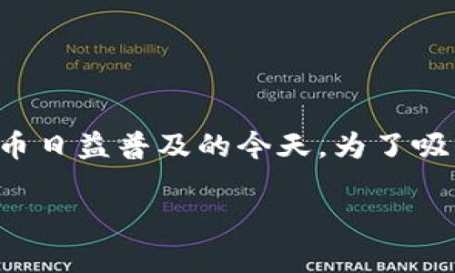 冷钱包上市公司这个主题非常吸引人，尤其在数字货币日益普及的今天。为了吸引更多用户的关注，以下是一个可能的和关键词设计：

冷钱包上市公司如何影响数字货币的未来发展？
