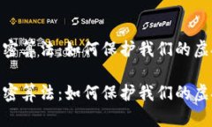 数字货币与加密算法：如何保护我们的虚拟资产