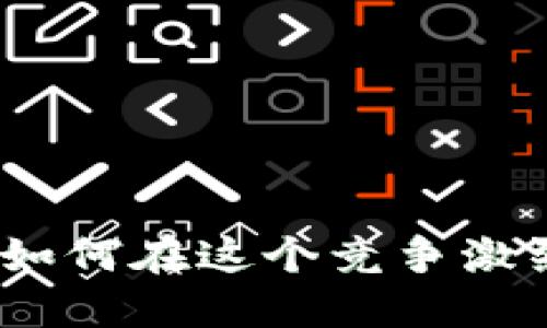 FIL虚拟币挖矿：如何在这个竞争激烈的市场中获利？
