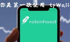 tpWallet 是一个流行的数字
