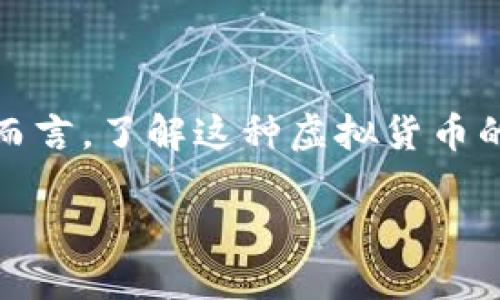 KGPT（KGP虚拟币）作为一种新兴的数字资产，近年来在市场上引起了越来越多的关注。对于广大投资者和数字货币爱好者而言，了解这种虚拟货币的发展背景、实际应用以及市场前景，显得尤为重要。那么，KGPT的魅力究竟在哪里？我们可以从哪些角度来分析它的潜力呢？

KGPT虚拟币是什么？投资者应该关注哪些关键因素？