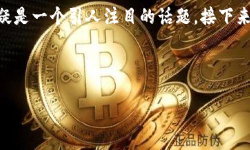 tpWalletbtt怎么挖矿对于许多对数字货币感兴趣的用户来说，tPWallet的BTT矿池挖矿无疑是一个引人注目的话题。接下来，我们将深入探讨如何在tPWallet中进行BTT挖矿，并带你了解相关的基本知识和操作步骤。

关键词：tpWallet, BTT挖矿, 数字货币, 区块链, 挖矿教程

tpWallet中的BTT挖矿到底该如何操作？