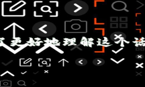 加密货币创新之处是一个引人注目的话题，尤其是在数字经济迅速发展的今天。为了更好地理解这个话题，让我们首先对加密货币本身有一个清晰的认识，然后探讨它所带来的各种创新。

加密货币如何颠覆传统金融体系？