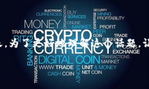 加密货币创新之处是一个引人注目的话题，尤其是在数字经济迅速发展的今天。为了更好地理解这个话题，让我们首先对加密货币本身有一个清晰的认识，然后探讨它所带来的各种创新。

加密货币如何颠覆传统金融体系？