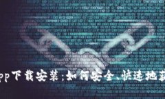 派币钱包最新版app下载安