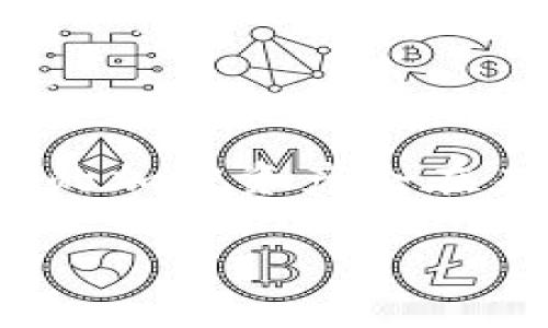 如何轻松注册TRX钱包？你准备好了吗？

TRX钱包, 注册教程, 区块链, 数字货币, 加密钱包/guanjianci

什么是TRX钱包？

在进入注册步骤之前，咱们先聊聊什么是strongTRX钱包/strong吧。TRX钱包是用来存储和管理TRON（波场）网络上的数字货币TRX的一种软件。想象一下，这就像一个数字银行，可以让你随时随地管理你的加密资产。TRON作为一个去中心化的平台，凭借其高效的交易速度和低廉的手续费，吸引了大量的用户和开发者。如果你想参与数字货币的浪潮，那么拥有一个TRX钱包是至关重要的。

注册TRX钱包的准备工作

在动手注册之前，有些准备工作是必要的。首先，你需要选择一个适合你的strongTRX钱包/strong，目前市面上有很多种类型的选择，包括桌面钱包、手机钱包以及硬件钱包等等。你需要考虑的因素有安全性、操作便捷性以及是否支持你所需要的功能。

接下来，你应该确保你的设备（手机或电脑）是安全的，最好使用最新版本的操作系统和安全软件。同时，请务必连接一个安全、可靠的网络，避免在公共Wi-Fi网络环境下进行敏感操作。

选择TRX钱包

在市面上，有些钱包比较受欢迎，比如TronLink、Math Wallet、Coinomi等。每个钱包都有它的特点和功能，下面做个简单的对比：

ul
    liTronLink：这是一款专门为TRON生态设计的钱包，支持DApps功能，可以直接与TRON的去中心化应用进行交互。/li
    liMath Wallet：这款钱包不仅支持TRON，还支持其他多种区块链，适合喜欢跨链操作的用户。/li
    liCoinomi：支持多种加密货币，用户界面友好，如果你是新手的话，这个钱包非常适合。/li
/ul

选择钱包后，接下来就是注册了。

注册TRX钱包的步骤

这里我将以TronLink钱包为例，来给你演示一下注册的具体步骤，相信你会觉得很简单！

h4步骤一：下载钱包/h4

首先，你需要在手机的应用商店或者官方网站上下载strongTronLink钱包/strong。如果你是在电脑上使用，可以选择Chrome扩展程序进行安装。无论选择哪个平台，下载安装都是十分快捷的。

h4步骤二：创建新钱包/h4

开放应用后，你会看到“创建新钱包”的选项，点击进入。钱包会要求你设置一个strong密码/strong，这个密码请务必记住，因为你以后登录和进行交易都需要用到。一般建议设置一个强密码，包含字母、数字和特殊符号。

h4步骤三：备份助记词/h4

在你设置完密码后，钱包会给你生成一组strong助记词/strong，通常是12到24个单词。这个助记词可以帮助你恢复钱包，所以一定要妥善保管，最好写下来并放在安全的地方。同时，千万不要把助记词分享给别人，任何人都有可能借助这个助记词访问你的钱包。

h4步骤四：确认助记词/h4

钱包会要求你确认助记词的正确性，一般会让你按顺序选择相关的单词以验证。在你确认之后，就算注册完成了！恭喜你，你已经成功创建了一个TRX钱包！

h4步骤五：首次登录/h4

下一次你需要使用的时候，只需输入之前设置的strong密码/strong，就能顺利登录进入钱包。如果有些操作需要进行事务或者转账，按照钱包给出的指引一步一步来就好。整个过程很简单，但建议多熟悉一下界面和操作步骤。

如何安全使用TRX钱包？

钱包注册完成了，可是安全问题也是非常重要的。以下是一些小贴士，可以帮你更好地保护自己的钱包和资产：

ul
    li定期备份：每次进行重要操作之后，记得再次备份你的助记词和钱包数据，以防止数据丢失。/li
    li多重验证：如果钱包支持2FA（两步验证），一定要开启，这样可以增加额外的安全层。/li
    li注意钓鱼网站：登录钱包时，确保你在官方渠道，避免因误入钓鱼网站导致资产损失。/li
    li更新软件：定期更新钱包软件，以享有最新的安全补丁和功能。/li
/ul

常见问题解答

在用户注册strongTRX钱包/strong的过程中，可能会遇到一些问题，这里总结了一些常见问题和解决方案：

h41. 助记词丢失怎么办？/h4

如果助记词丢失，钱包是无法恢复的，因此在注册时一定要重视助记词的保存。

h42. 密码忘记了怎么办？/h4

如果密码忘记了而无法登录钱包，通常是不能恢复的。这也是为何设置一个你能记住但又不容易被猜到的密码如此重要。

h43. 钱包支持多种币种吗？/h4

不同的钱包支持的币种不一样，建议在下载之前先查看清楚是否支持你操作的币种。

总结

通过上述步骤，你已经了解了如何注册和使用strongTRX钱包/strong。总之，拥有一个安全便捷的钱包是进行数字货币投资和管理的第一步。只要你能妥善管理钱包并保持警惕，相信你的加密资产会在未来的日子里给你带来丰厚的回报！

最后，希望这篇教程对你有所帮助，也希望你在数字货币的世界里能够得心应手，把握新时代的机会！